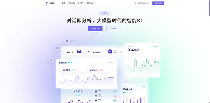 助睿BI
